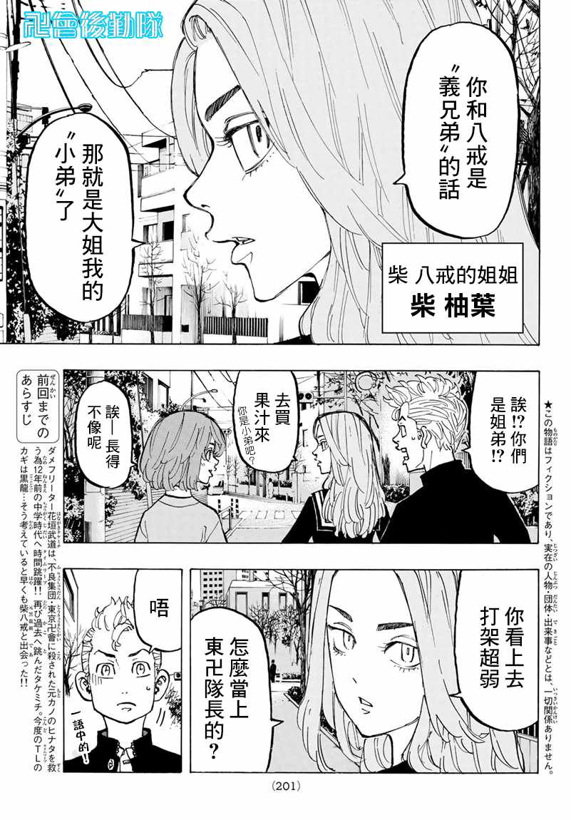 东京复仇者第三季漫画,第78话2图