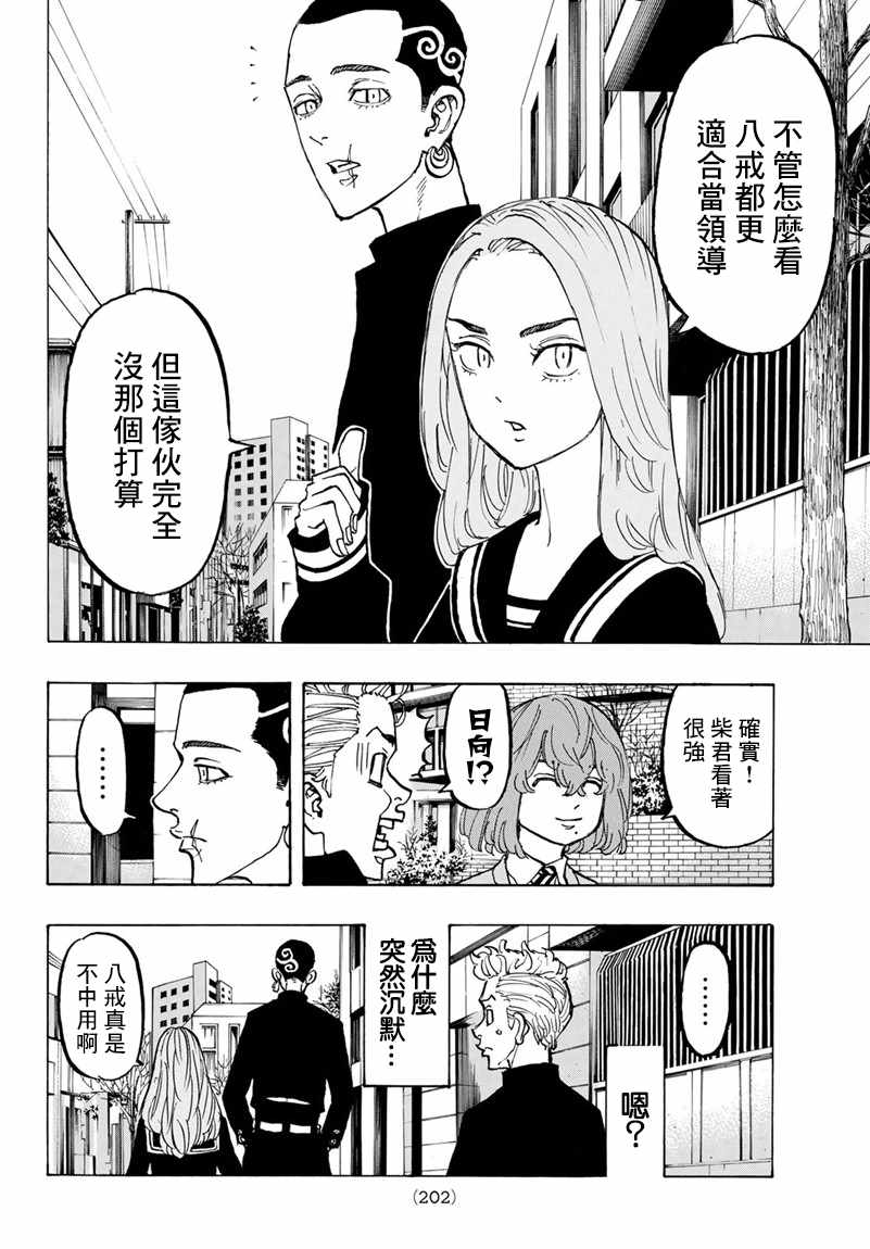 东京复仇者第三季漫画,第78话3图