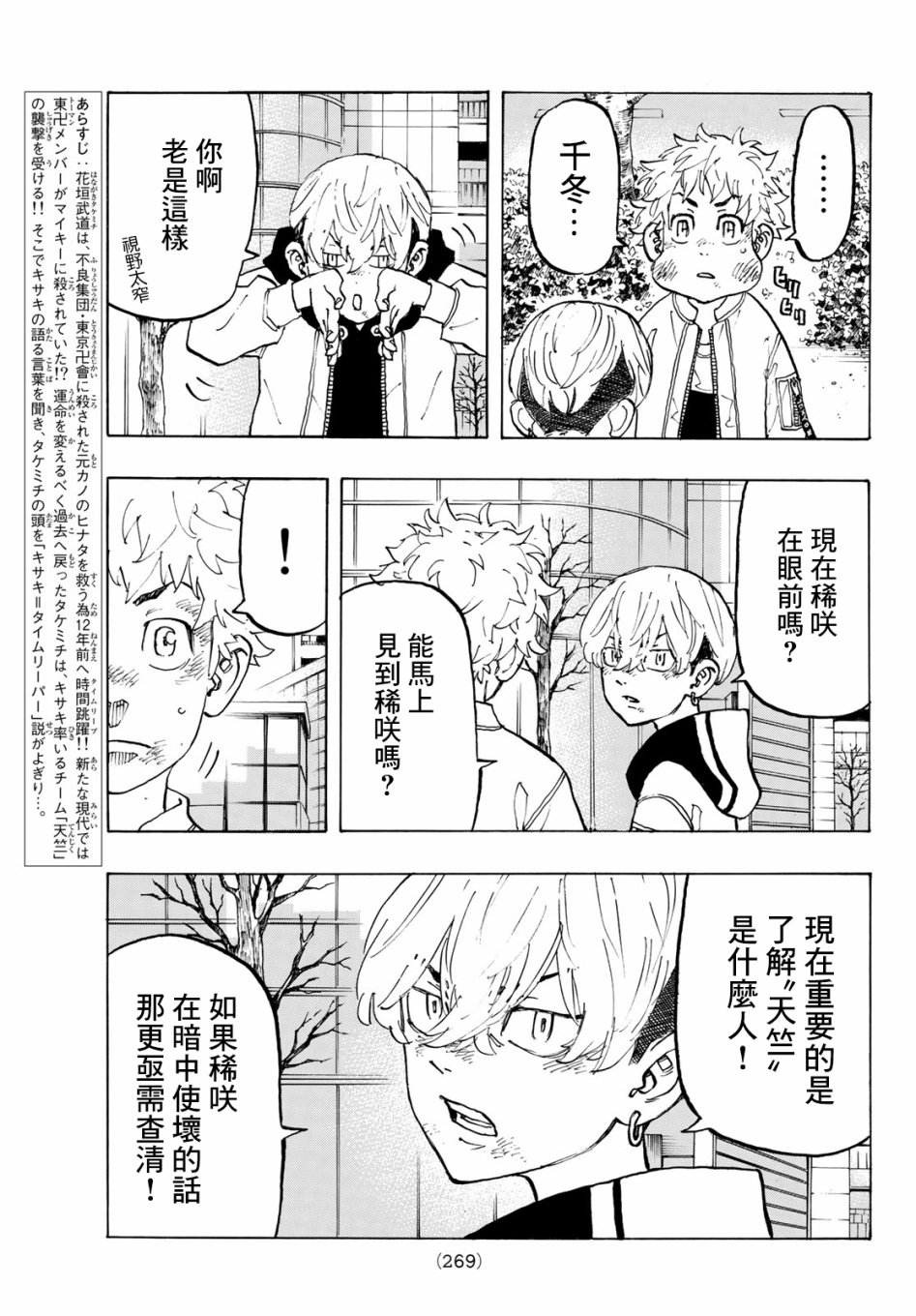 东京复仇者第二季在线观看全集免费漫画,第128话3图