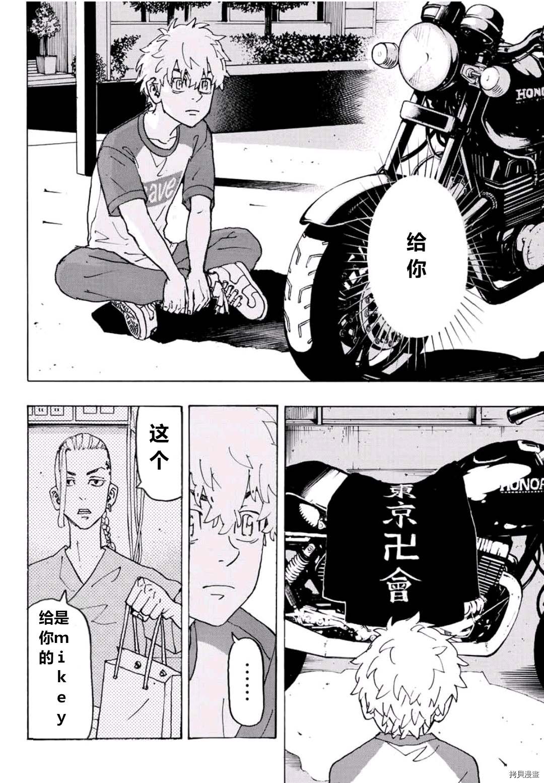 东京复仇者全集漫画,第242话2图