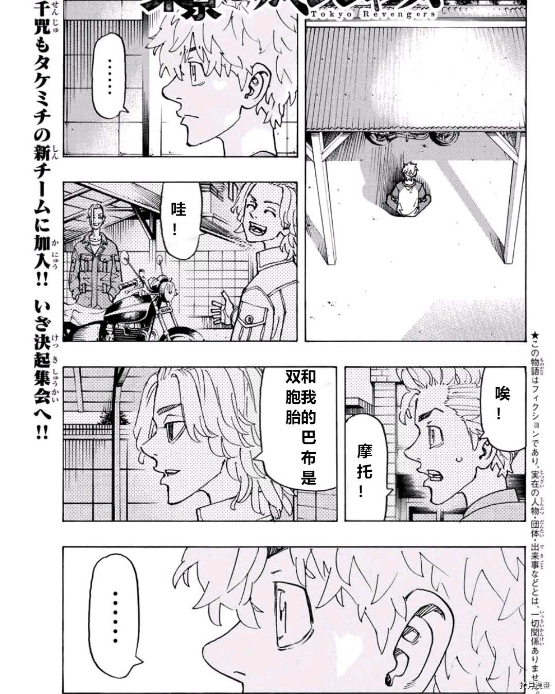 东京复仇者全集漫画,第242话1图