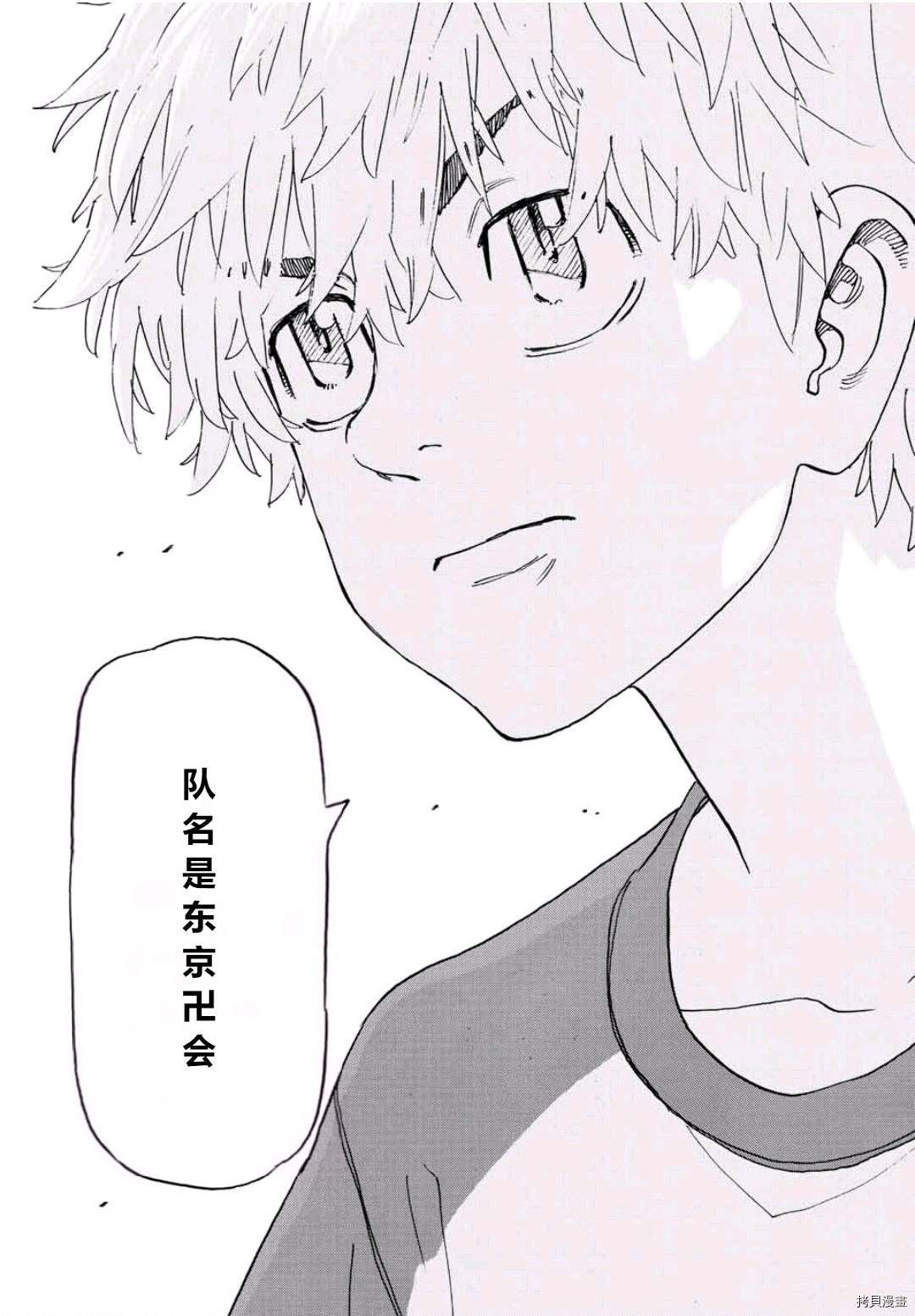 东京复仇者全集漫画,第242话5图