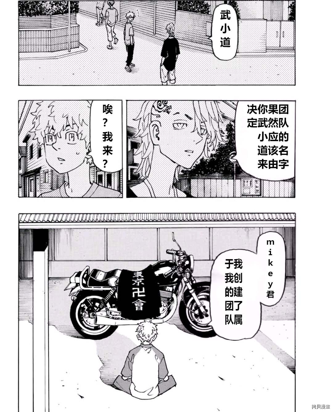 东京复仇者全集漫画,第242话4图