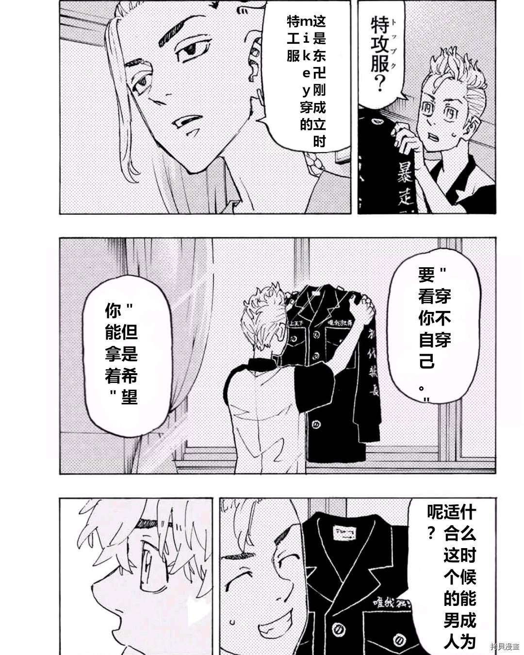 东京复仇者全集漫画,第242话3图