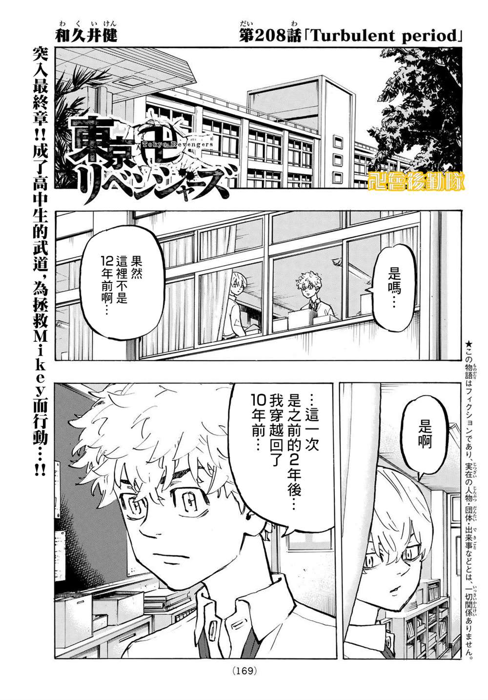 东京复仇者第一季在线观看全集免费漫画,第208话Turbulentperiod1图