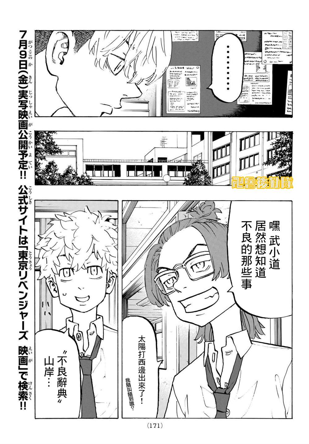 东京复仇者第一季在线观看全集免费漫画,第208话Turbulentperiod3图