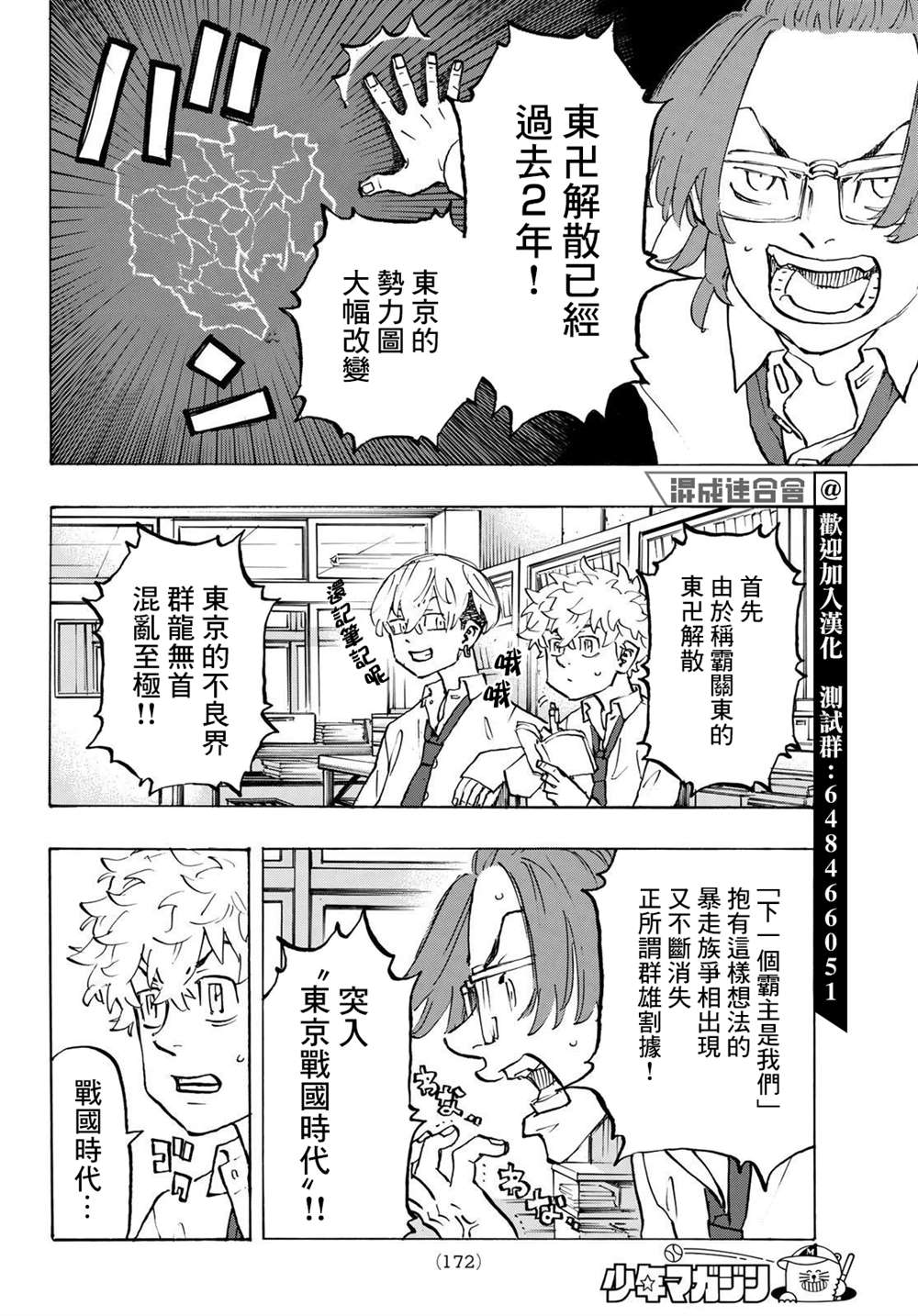 东京复仇者第一季在线观看全集免费漫画,第208话Turbulentperiod4图