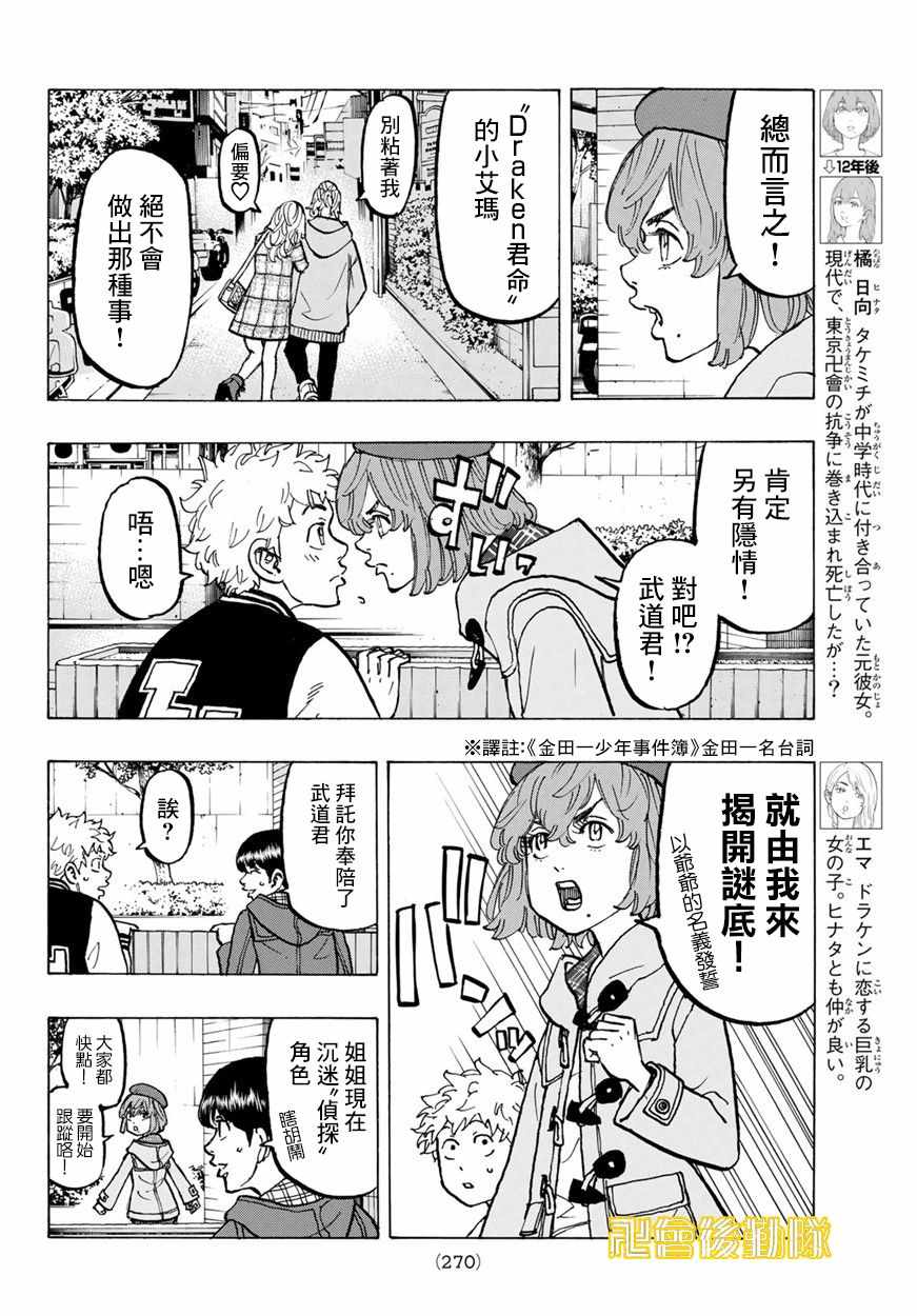 东京复仇者3天竺篇漫画漫画,第66话4图