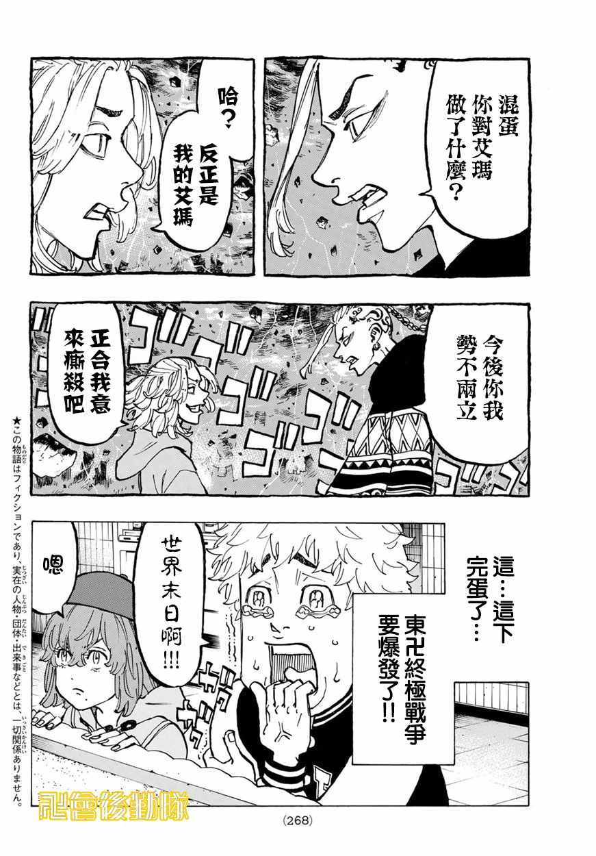 东京复仇者3天竺篇漫画漫画,第66话2图