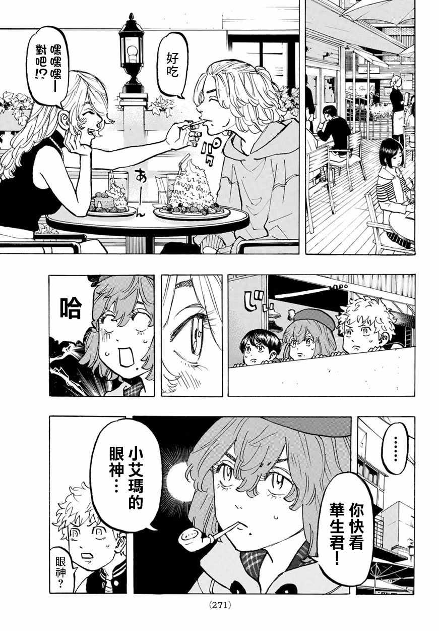 东京复仇者3天竺篇漫画漫画,第66话5图