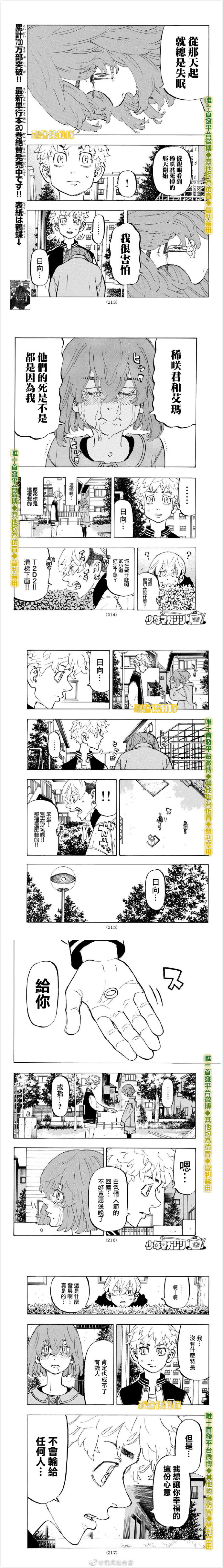 东京复仇者第四季漫画,第191话Betheworldtome3图