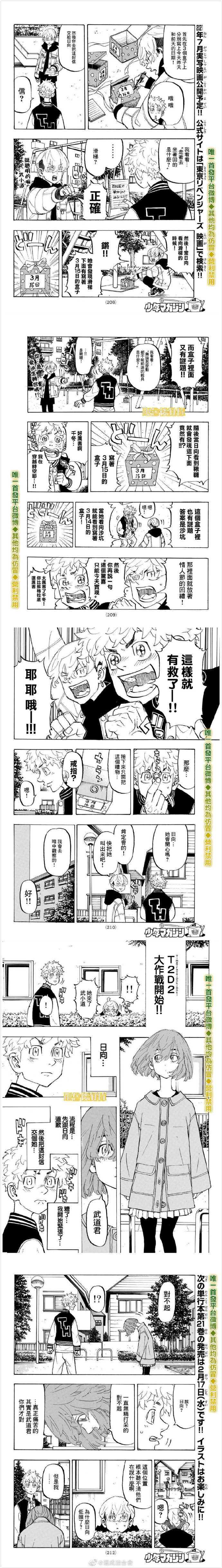 东京复仇者第四季漫画,第191话Betheworldtome2图