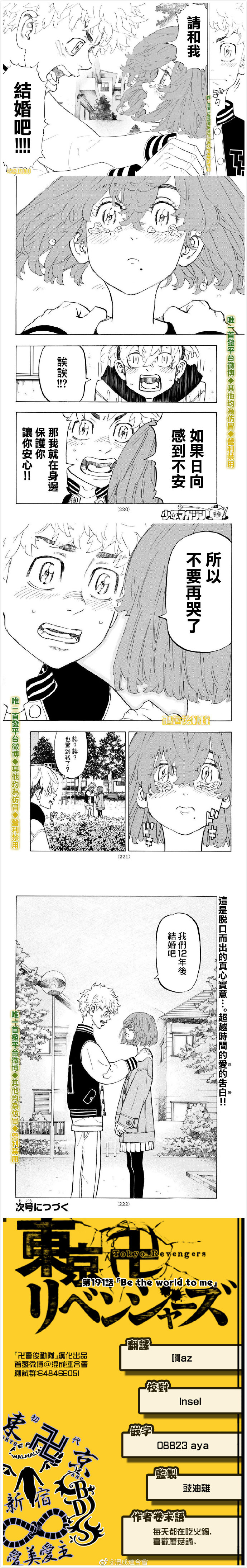 东京复仇者第四季漫画,第191话Betheworldtome4图