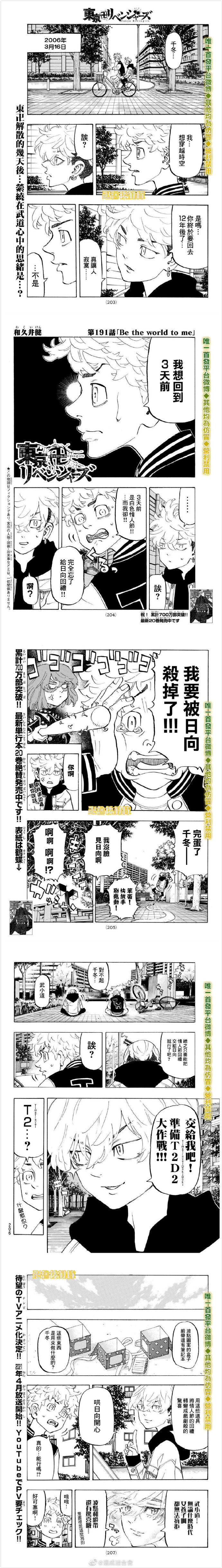 东京复仇者第四季漫画,第191话Betheworldtome1图