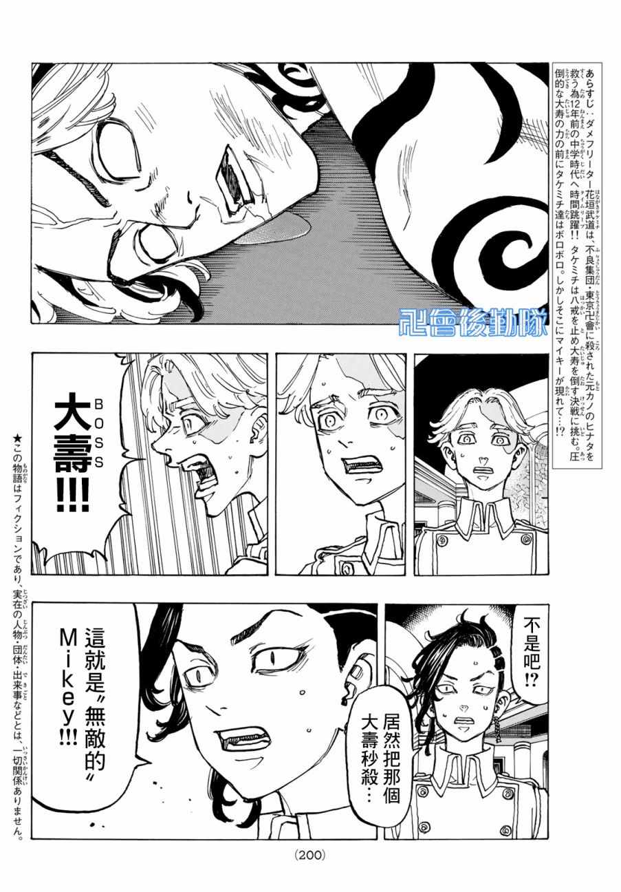 东京复仇者第二季在线观看全集免费漫画,第106话3图