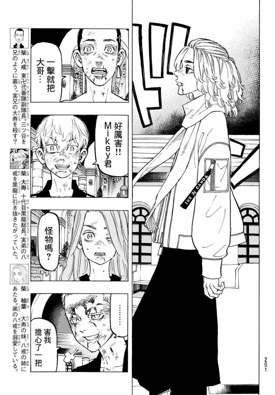 东京复仇者第二季在线观看全集免费漫画,第106话4图