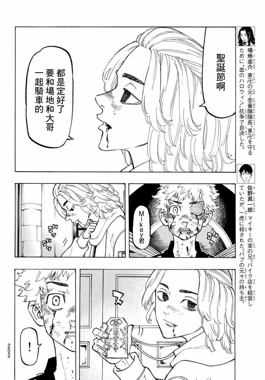 东京复仇者第二季在线观看全集免费漫画,第106话5图