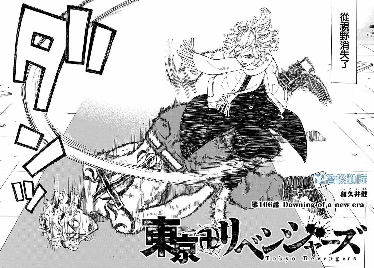 东京复仇者第二季在线观看全集免费漫画,第106话2图