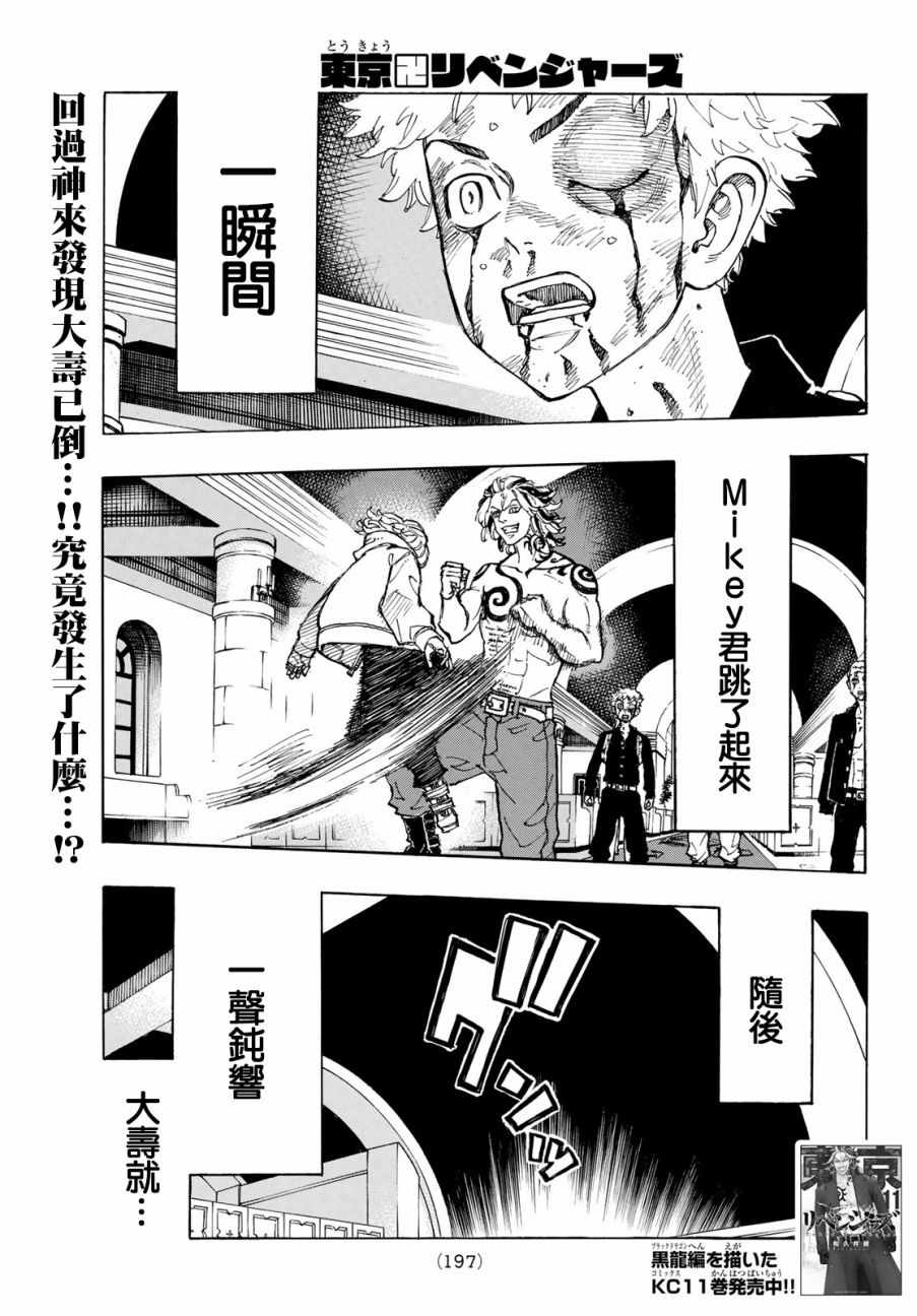 东京复仇者第二季在线观看全集免费漫画,第106话1图