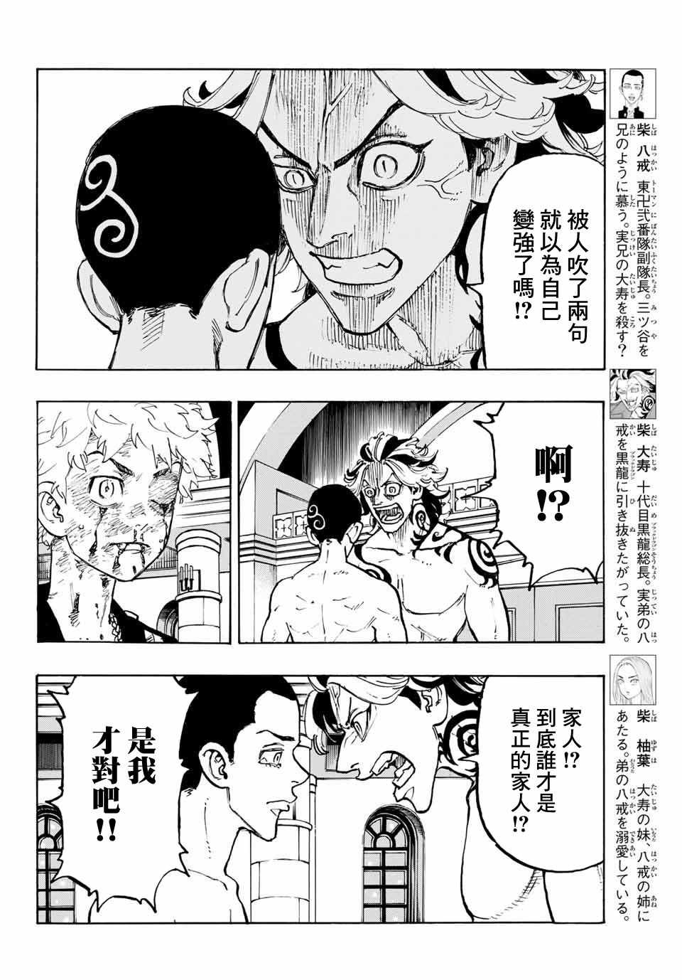 东京复仇者3天竺篇漫画漫画,第102话5图