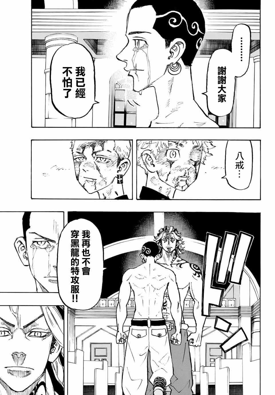 东京复仇者3天竺篇漫画漫画,第102话4图