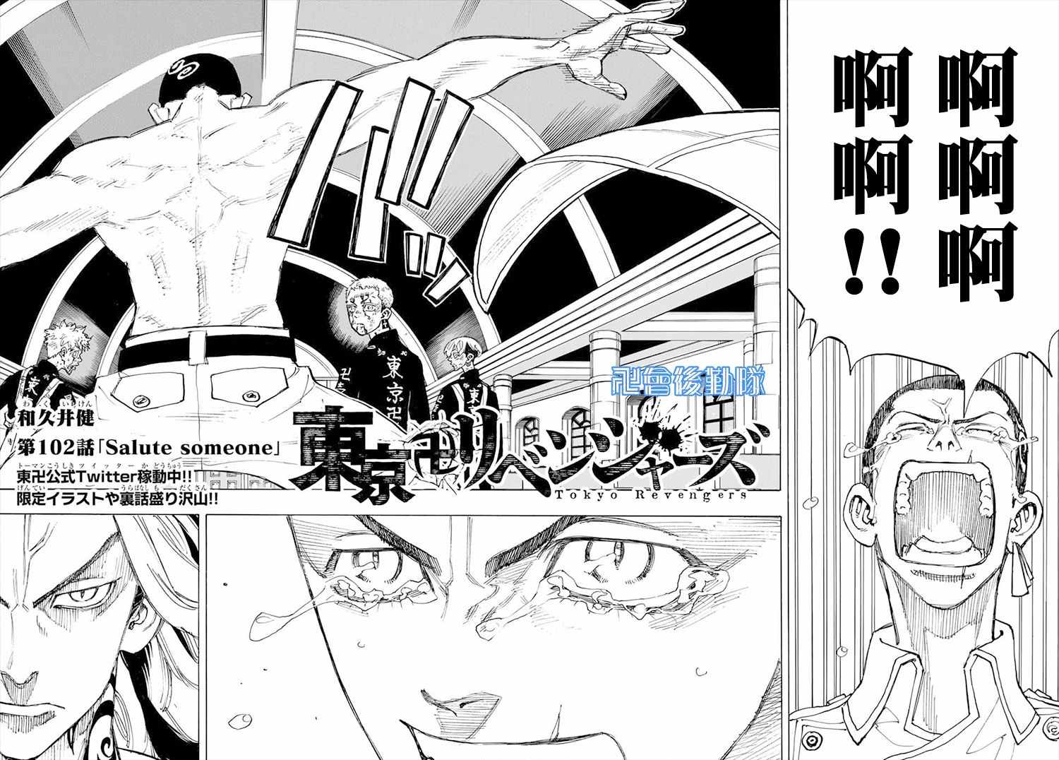 东京复仇者3天竺篇漫画漫画,第102话2图