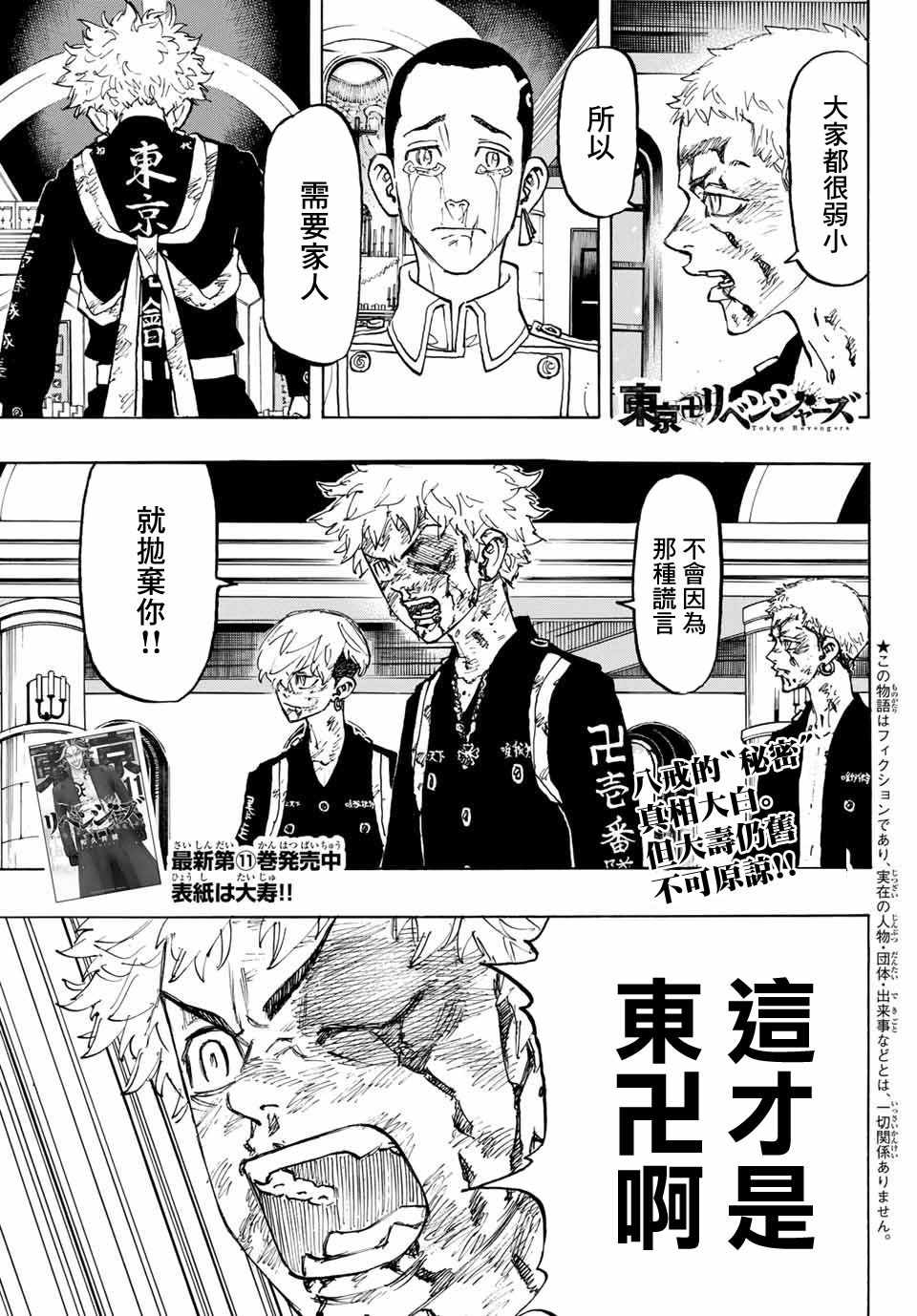 东京复仇者3天竺篇漫画漫画,第102话1图