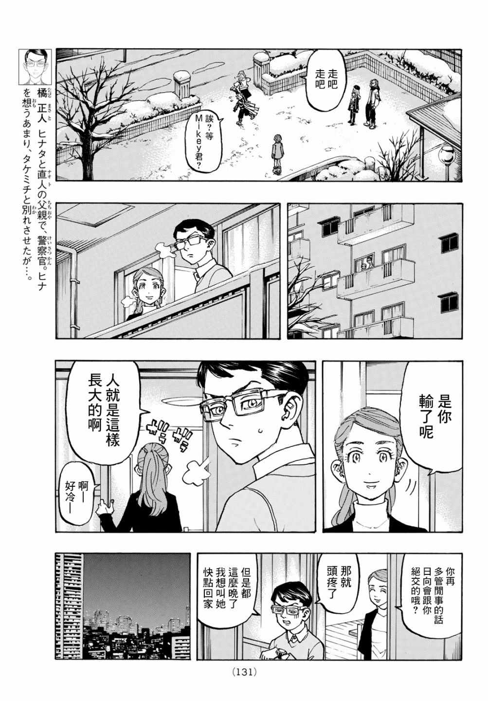 东京复仇者天竺篇在线观看全集免费漫画,第109话5图