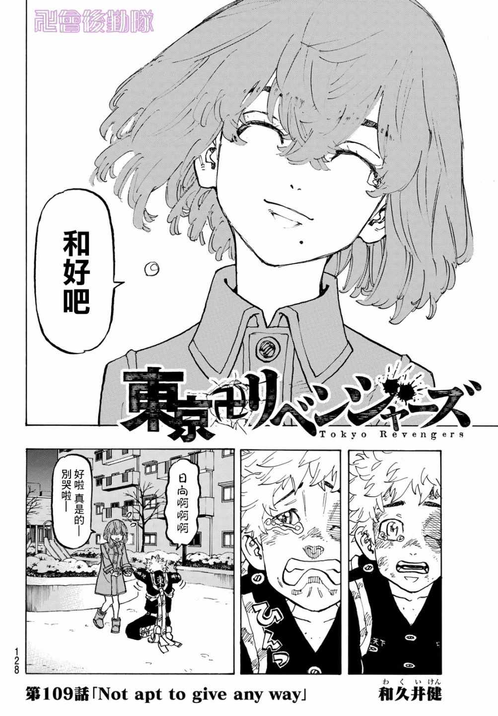东京复仇者天竺篇在线观看全集免费漫画,第109话2图