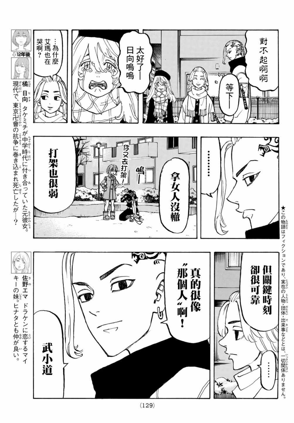 东京复仇者天竺篇在线观看全集免费漫画,第109话3图