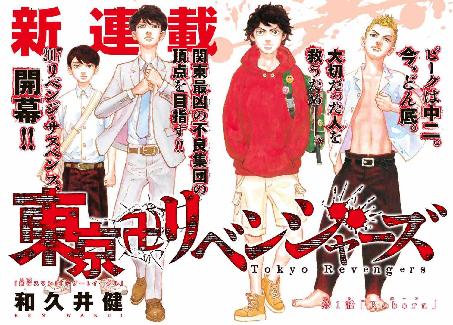 东京复仇者第三季漫画,第1话2图