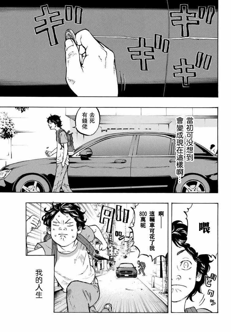 东京复仇者第三季漫画,第1话5图