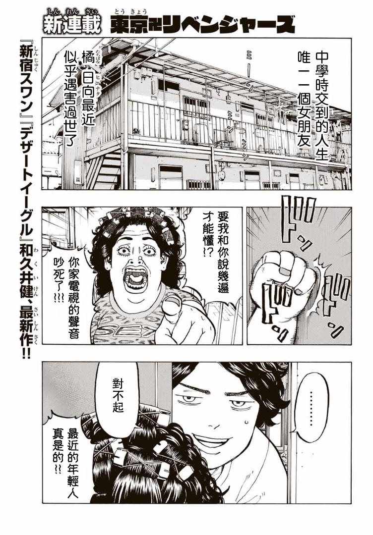 东京复仇者第三季漫画,第1话3图