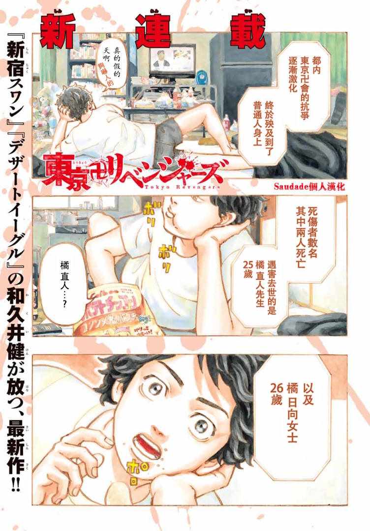 东京复仇者第三季漫画,第1话1图