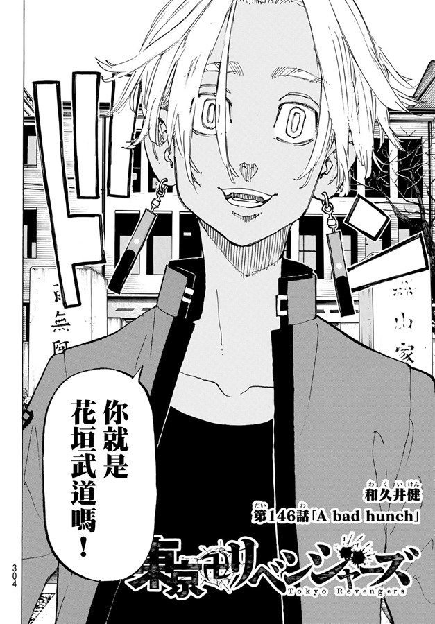 东京复仇者第三季漫画,第146话abadhunch4图