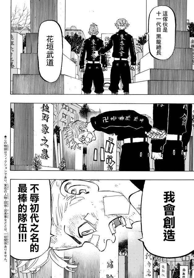 东京复仇者第三季漫画,第146话abadhunch2图