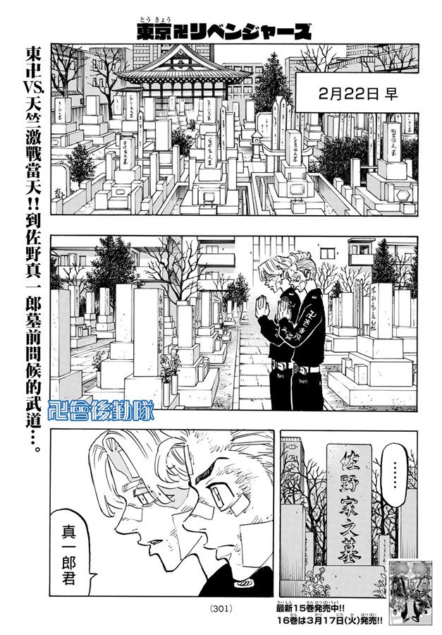 东京复仇者第三季漫画,第146话abadhunch1图