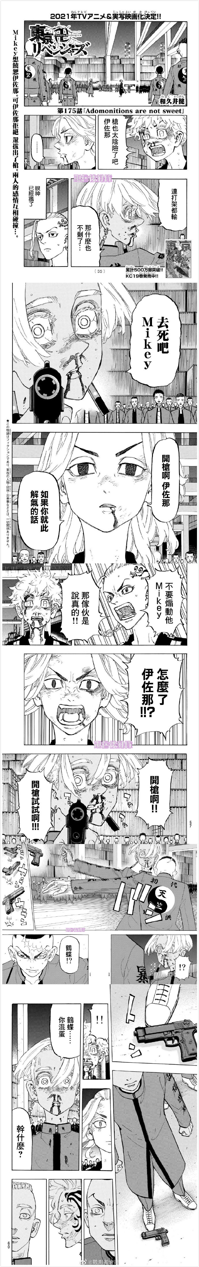 东京复仇者3天竺篇漫画漫画,第175话1图