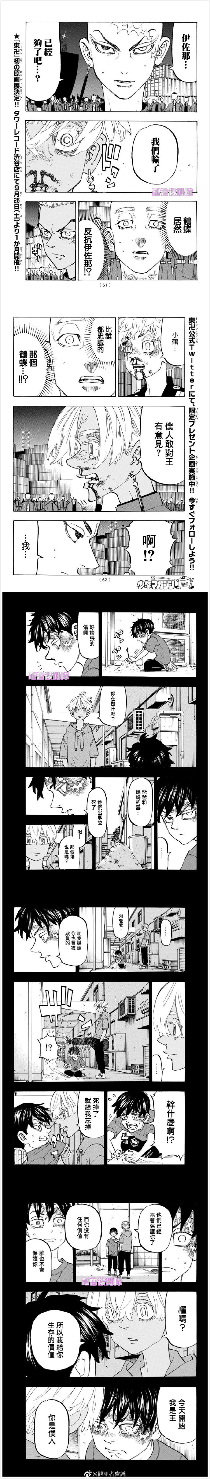 东京复仇者3天竺篇漫画漫画,第175话2图