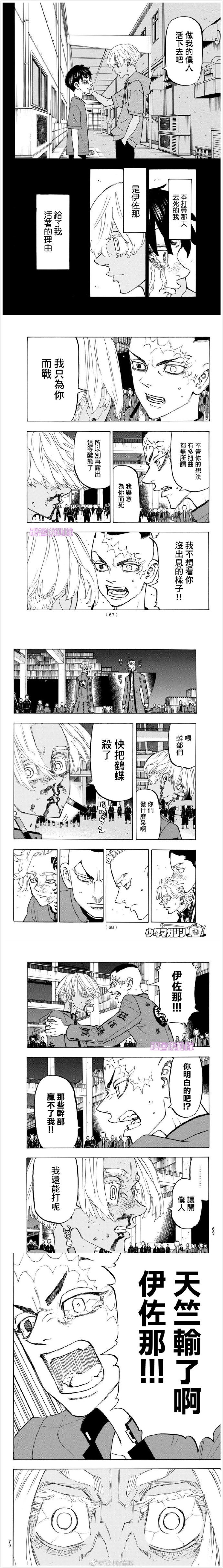 东京复仇者3天竺篇漫画漫画,第175话3图