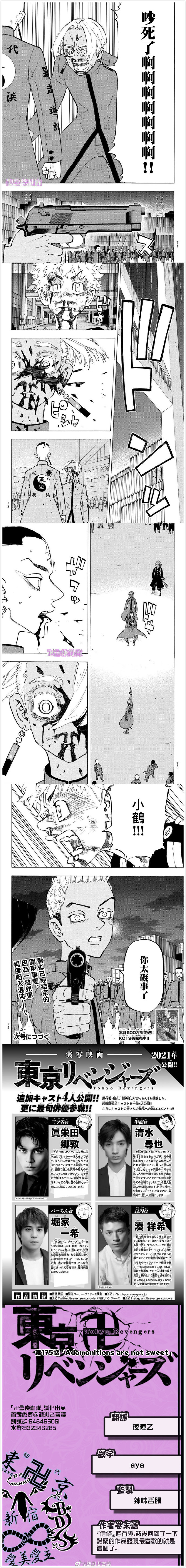 东京复仇者3天竺篇漫画漫画,第175话4图