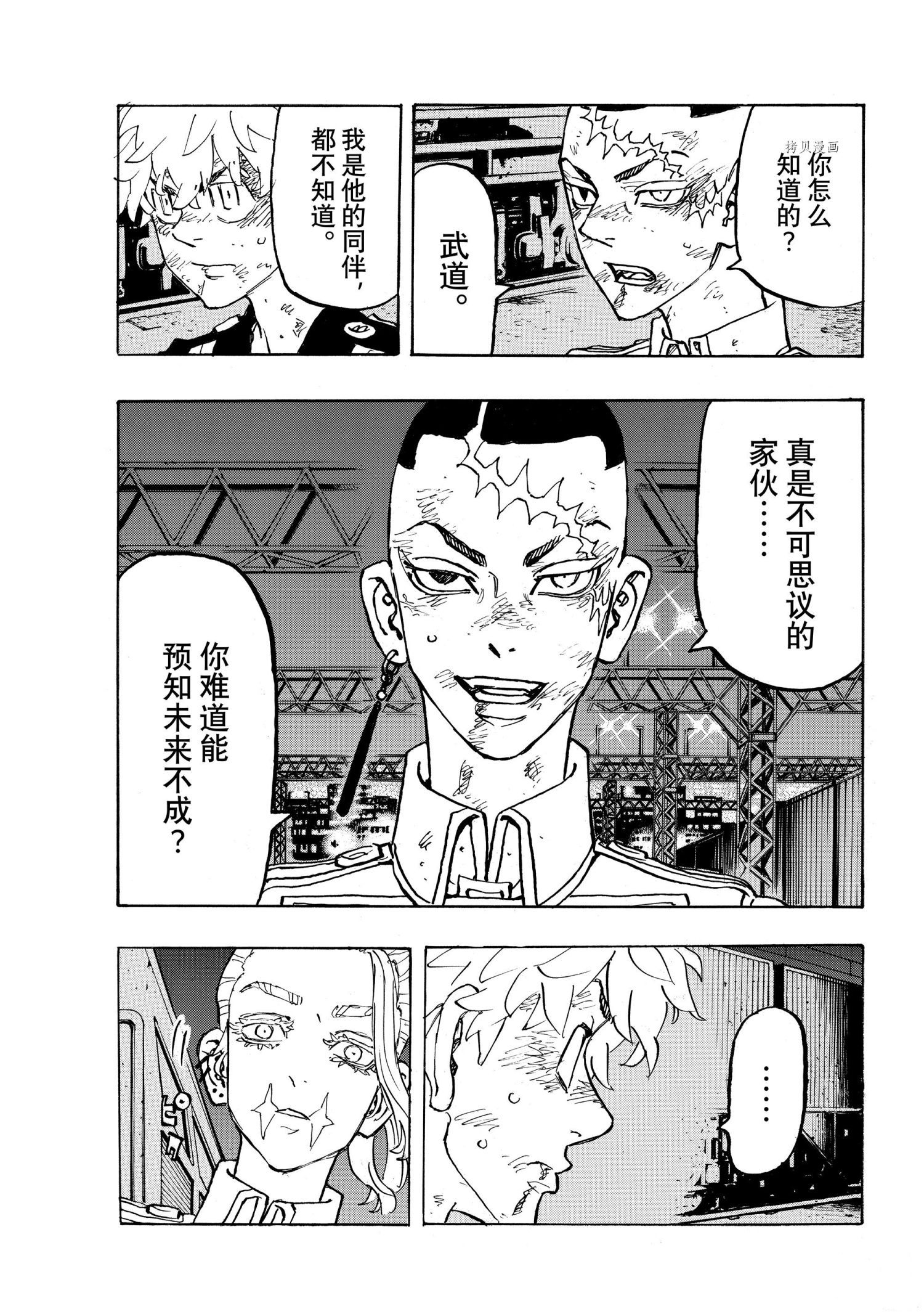 东京复仇者3天竺篇漫画漫画,第255话3图