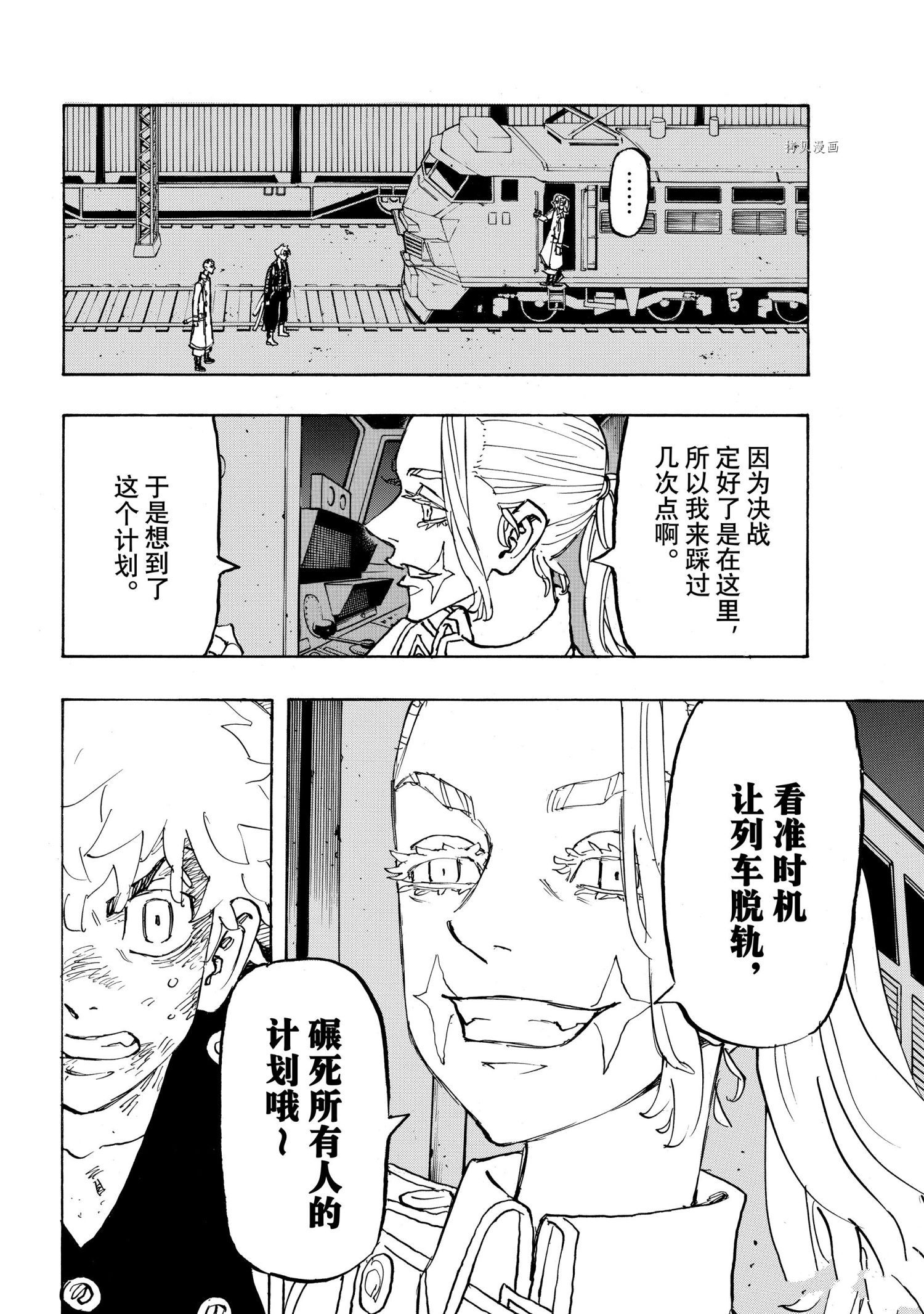 东京复仇者3天竺篇漫画漫画,第255话4图