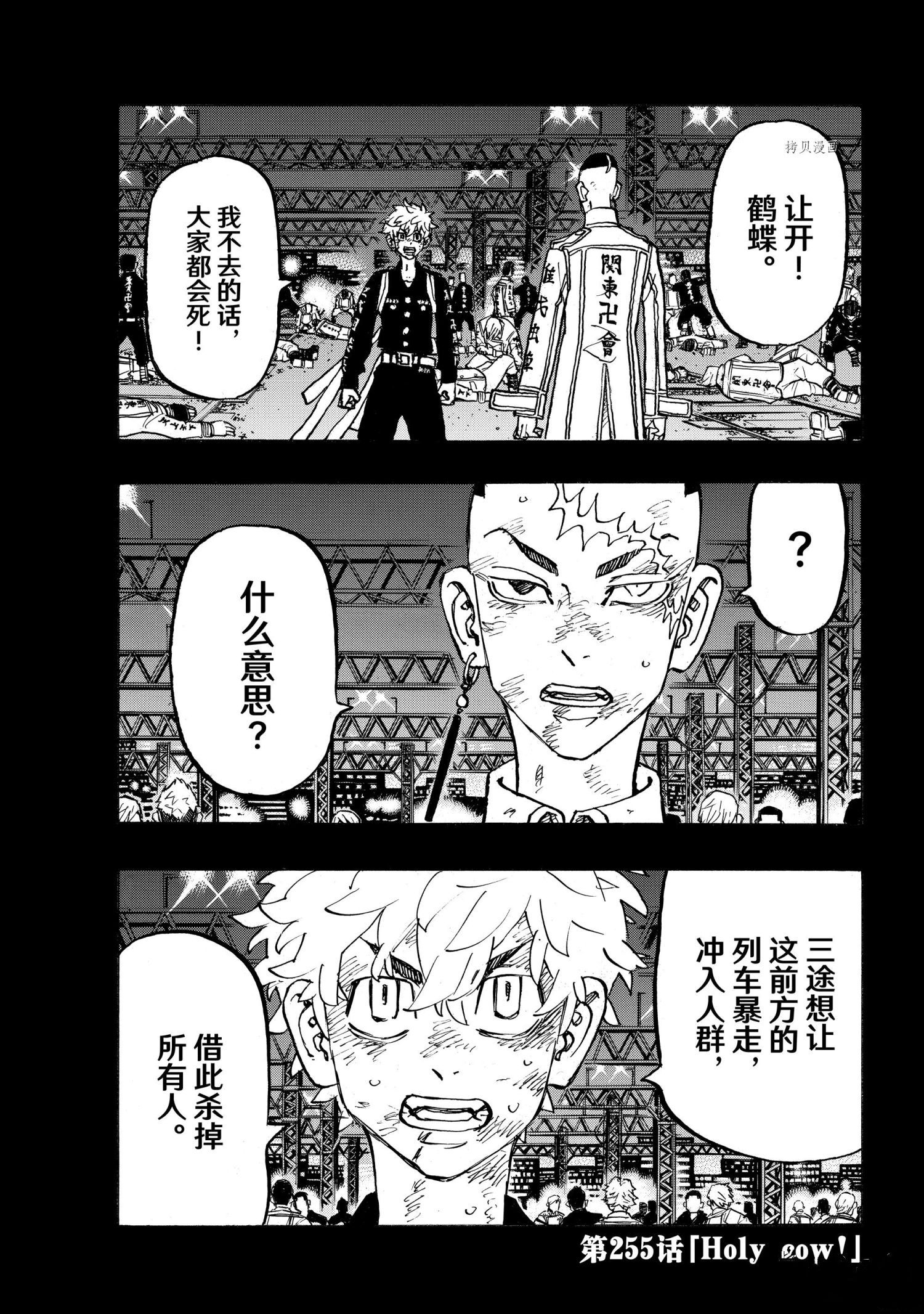 东京复仇者3天竺篇漫画漫画,第255话1图