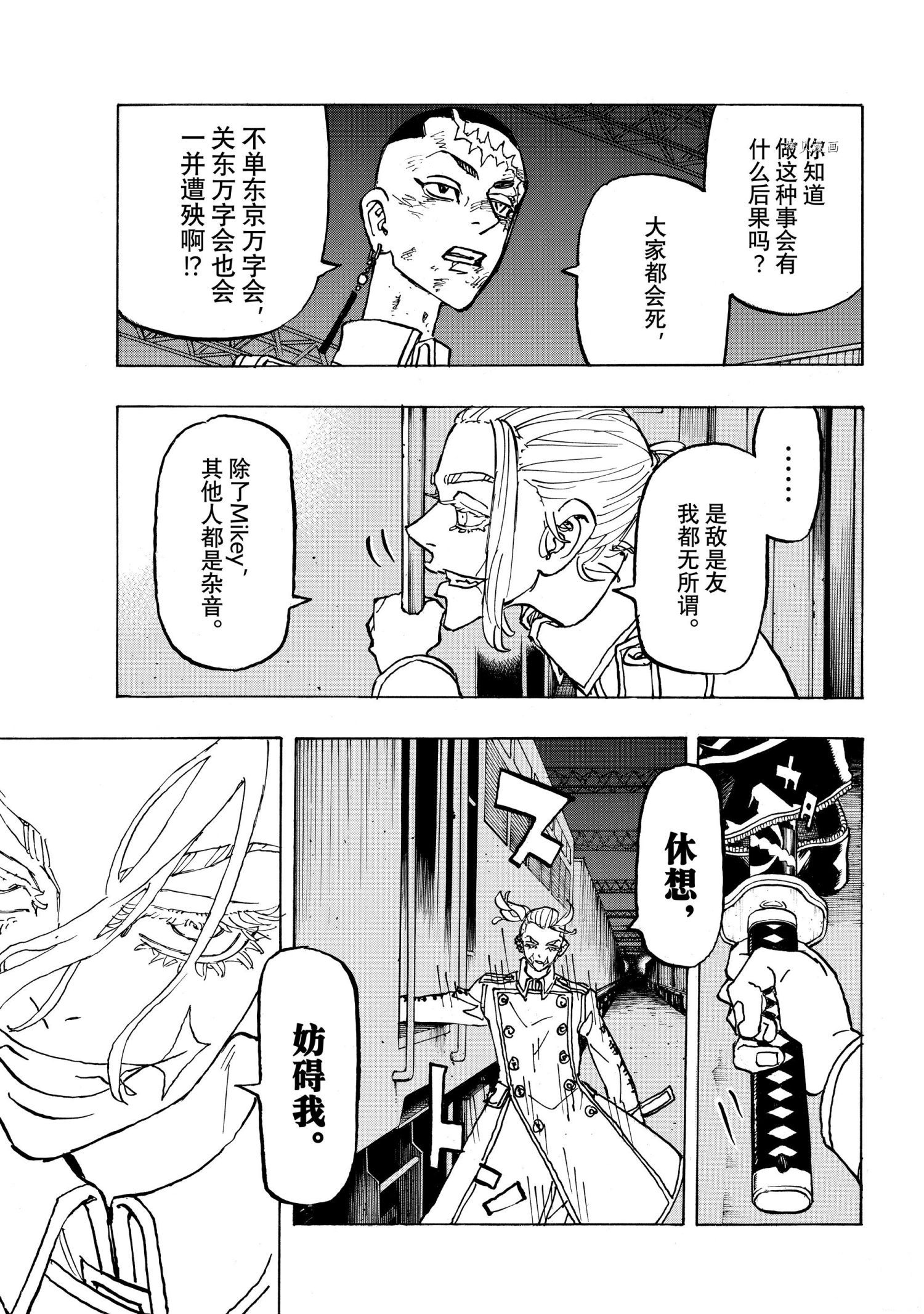 东京复仇者3天竺篇漫画漫画,第255话5图