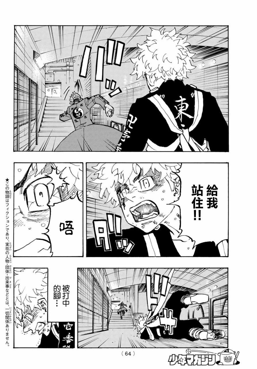 东京复仇者第二季全集免费观看漫画,第180话2图