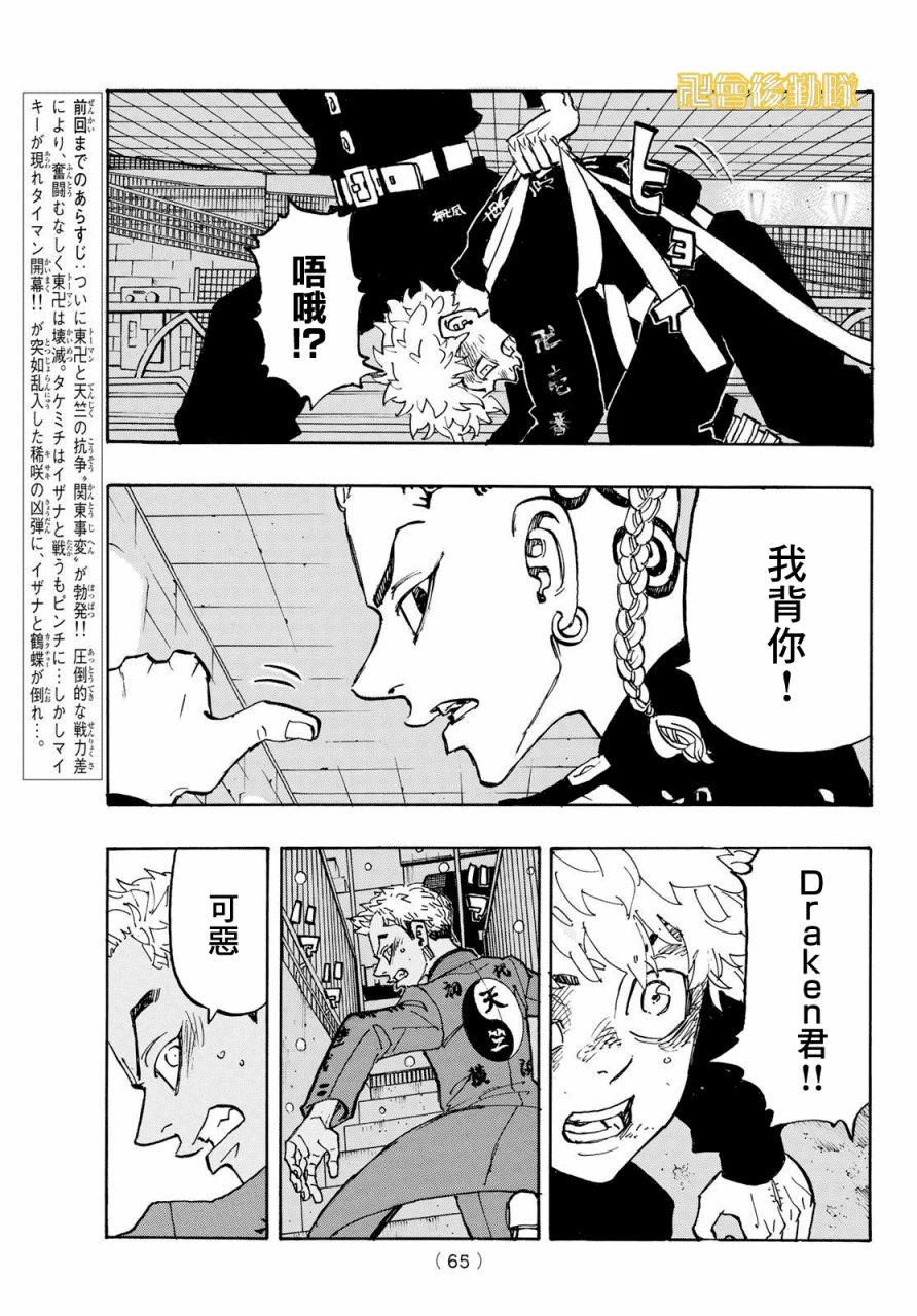 东京复仇者第二季全集免费观看漫画,第180话3图