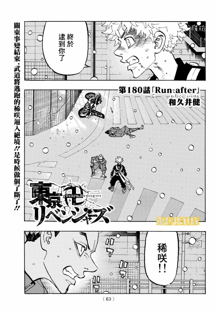 东京复仇者第二季全集免费观看漫画,第180话1图