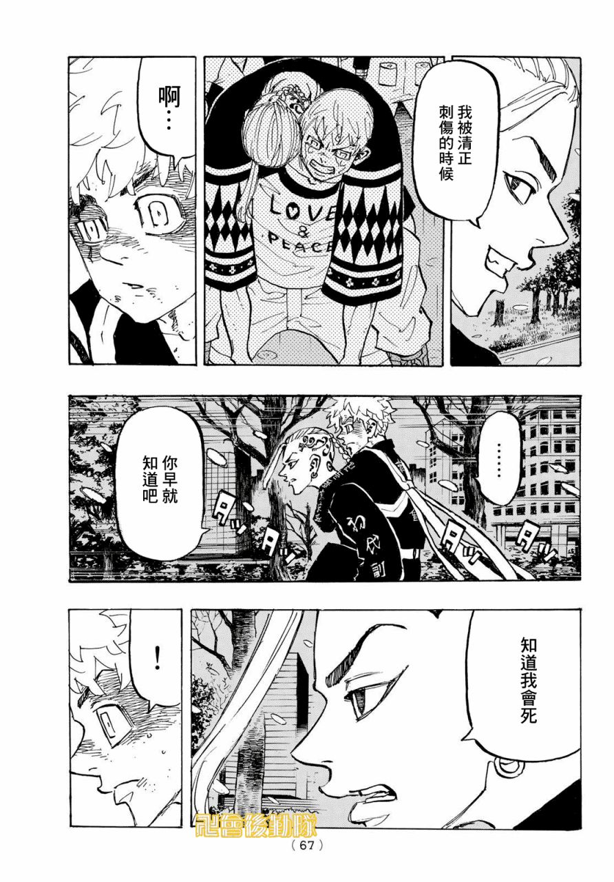 东京复仇者第二季全集免费观看漫画,第180话5图