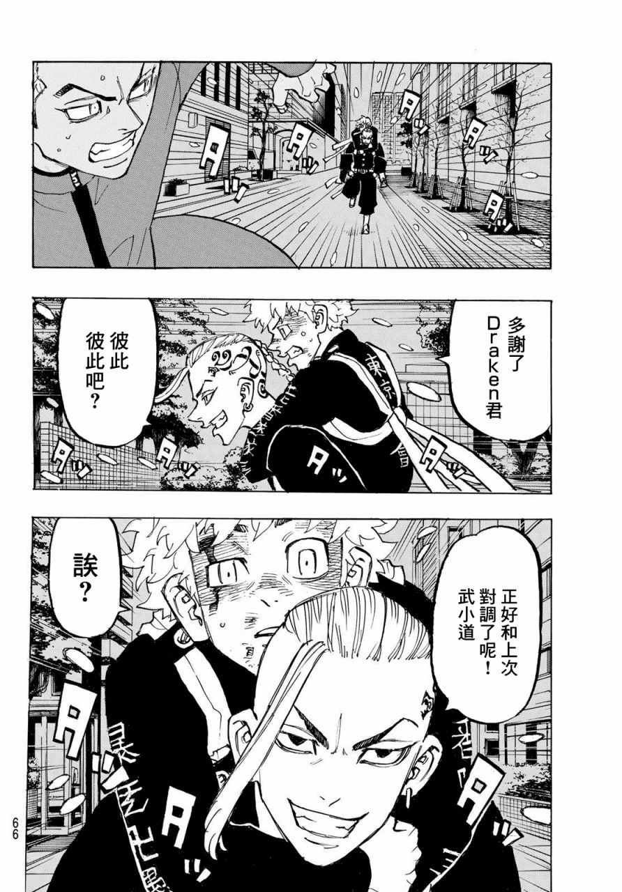 东京复仇者第二季全集免费观看漫画,第180话4图